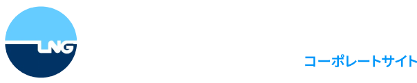 知多エル・エヌ・ジー株式会社